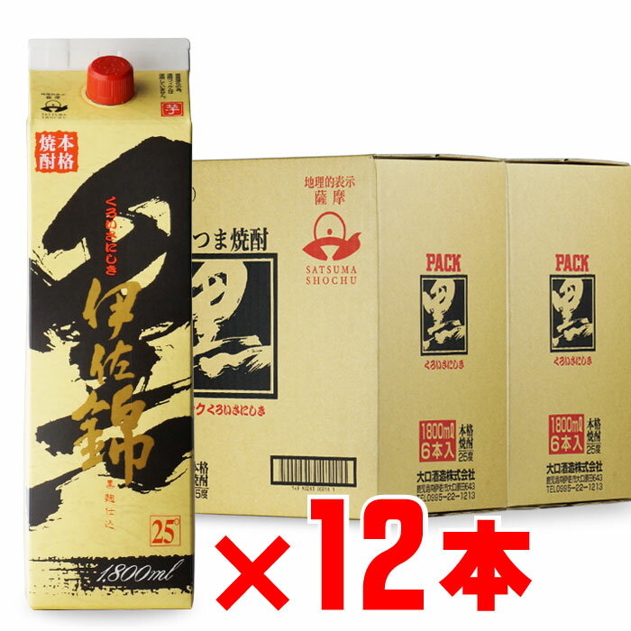 黒伊佐錦 芋焼酎 大口酒造 25度 1800ml パック 12本セット 地域別 送料無料 セット 紙パック 焼酎 芋 お酒 ギフト プレゼント 飲み比べ 内祝い 誕生日 男性 女性 お歳暮 御歳暮