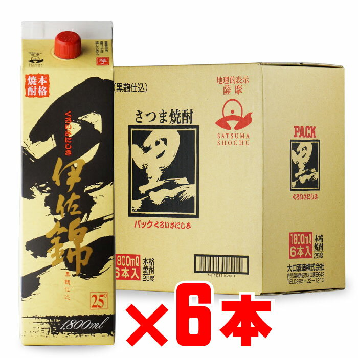 黒伊佐錦 芋焼酎 大口酒造 25度 1800ml パック 6本セット セット 紙パック 焼酎 芋 お酒 酒 ギフト プレゼント 飲み比べ 内祝い 誕生日 男性 女性 母の日 父の日