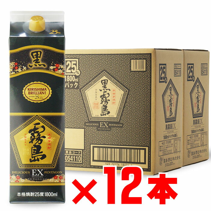 黒霧島EX デリシャスペンタゴン 芋焼酎 霧島酒造 25度 1800mlパック 12本セット 地域別 送料無料 セット 紙パック 焼酎 芋 お酒 酒 ギフト プレゼント 飲み比べ 内祝い 誕生日 男性 女性 宅飲み 家飲み 敬老の日