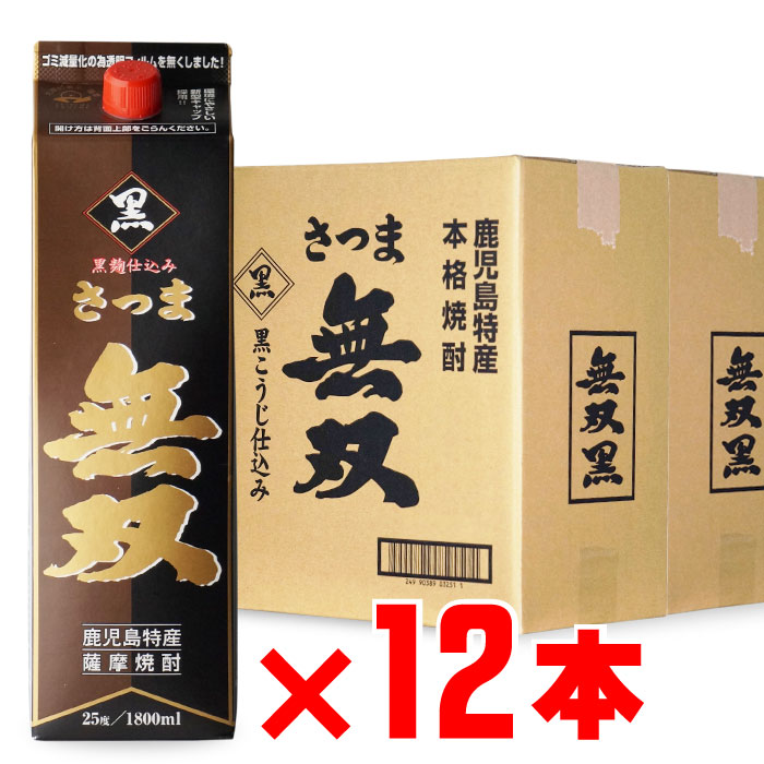 楽天酒シンドバッド楽天市場店さつま無双 黒ラベル 25度1800mlパック 12本セット 芋焼酎 地域別 送料無料 紙パック 焼酎 芋 お酒 酒 ギフト プレゼント 飲み比べ 内祝い 誕生日 男性 女性 母の日 父の日