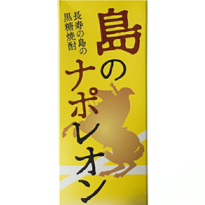 島のナポレオン 黒糖焼酎 にしかわ酒造 25度 1800mlパック 紙パック 焼酎 黒糖 お酒 酒 ギフト プレゼント 飲み比べ 内祝い 誕生日 男性 女性 母の日