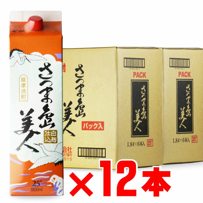 長島研醸 さつま島美人 1800mlパック 合計 12本セット 地域別 送料無料 紙パック 焼酎 芋 お酒 酒 ギフト プレゼント 飲み比べ 内祝い 誕生日 男性 女性 母の日 父の日