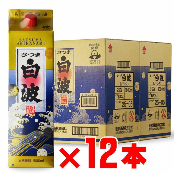 薩摩酒造 さつま白波 （さつましらなみ） 25度1800mlパック 12本セッ ト 地域別 送料無料 セット 焼酎 芋 お酒 酒 ギフト プレゼント 飲み比べ 内祝い 誕生日 男性 女性 母の日 父の日