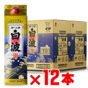 薩摩酒造 さつま白波 （さつましらなみ） 25度1800mlパック 12本セッ ト 地域別 送料無料 セット 焼酎 芋 お酒 酒 ギフト プレゼント ..