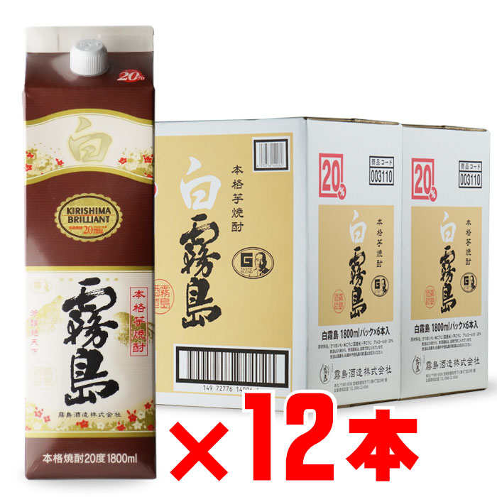 白霧島 20度1800mlパック 12本セット 宮崎県 霧島酒造 地域別 送料無料 セット 紙パック 焼酎 芋 お酒 酒 ギフト プレゼント 飲み比べ 内祝い 誕生日 男性 女性 母の日 父の日