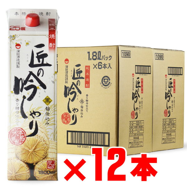 匠の吟しゃり純米焼酎濱田酒造25度1800mlパック12本セット地域別セット紙パック焼酎芋お酒酒ギフトプレゼント飲み比べ内祝い誕