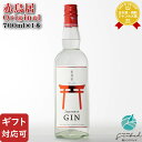 国産ジン 赤鳥居オリジナル 光武酒造場 45度 700ml 瓶 洋酒 ジン お酒 ギフト プレゼント 飲み比べ 内祝い 誕生日 男性 女性 母の日