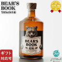 マラソン中P2倍 【ギフト対応可】 BEAR’S BOOK 45度 700ml 高橋酒造 熊本県 ジャパニーズ クラフト ジン スピリッツ 洋酒 お酒 ギフト ...