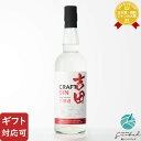 Yoshida’s CRAFT GIN 荒濾過 西吉田酒造 40度 700ml 洋酒 ジン お酒 酒 ギフト プレゼント 飲み比べ 内祝い 誕生日 男性 女性 記念品