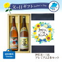 おしゃれな焼酎 【ギフト対応可】伊佐美 （いさみ）+ 三岳 （みたけ） 1800ml 合計2本セット 地域別 送料無料 セット 焼酎 芋 お酒 酒 ギフト プレゼント 飲み比べ 内祝い 誕生日 男性 女性 母の日