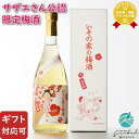 【ギフト対応可】いその家の梅酒 明石酒造 12度 720ml 瓶 梅酒 リキュール お酒 ギフト プレゼント 飲み比べ 内祝い 誕生日 男性 女性 お歳暮 ハロウィン