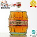 【ギフト対応不可】マツイウイスキー大山 シェリーカスク 700ml 40度 国産ウイスキー 松井酒造合名会社 洋酒 ウイスキー お酒 ギフト プレゼント 飲み比べ 内祝い 誕生日 男性 女性 お歳暮 ハロウィン