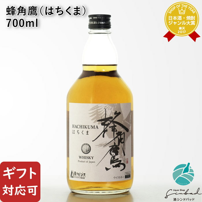 【ギフト対応可】国産ウイスキー 蜂角鷹（はちくま）南アルプスW＆B 37度 700ml 洋酒 ウイスキー お酒 酒 ギフト プレゼント 飲み比べ 内祝い 誕生日 男性 女性 母の日