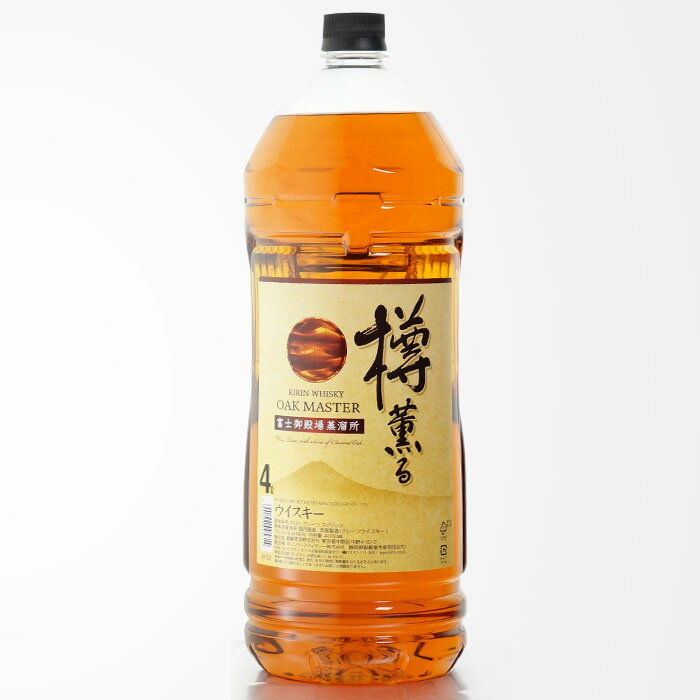 マラソン中P2倍 キリン オークマスター 樽薫る 40度 4000ml 洋酒 ウイスキー お酒 酒 ギフト プレゼント 飲み比べ 内祝い 誕生日 男性 女性 母の日 父の日