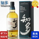 マラソン中P2倍 【ギフト対応可】 サントリー 知多 700ml 43度 「箱付き」 愛知県知多蒸留所 サントリー(株) 国産ウイスキー 洋酒 お酒 ギフト プ...
