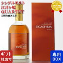 江井ヶ嶋 【ギフト対応可】 シングルモルト 江井ヶ嶋 QUARTET 55度 500ml 江井ヶ嶋酒造 兵庫県 洋酒 ウイスキー お酒 酒 ギフト プ