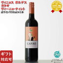 【ギフト対応可】ヴィニョス・ボルゲス ガタオ ヴィーニョ・ティント 750ml 赤ワイン ポルトガル ワイン お酒 ギフト プレゼント 飲み比べ 内祝い 誕生日 男性 女性 敬老の日 暑中見舞い