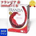 赤ワイン 【ギフト対応可】フランジア 赤 バッグインボックス 3L 赤ワイン ワイン お酒 酒 ギフト プレゼント 飲み比べ 内祝い 誕生日 男性 女性 母の日