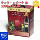 SS中P2倍 サンタ・レジーナ カベルネソーヴィニヨン 3000ml バッグインボックス 3L 赤ワイン お酒 ギフト プレゼント 飲み比べ 内祝い 誕生日 男...