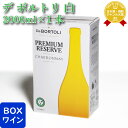 デ・ボルトリ シャルドネ 2000ml バッグインボックス 2L 白ワイン ワイン お酒 酒 ギフト プレゼント 飲み比べ 内祝い 誕生日 男性 女性 母の日