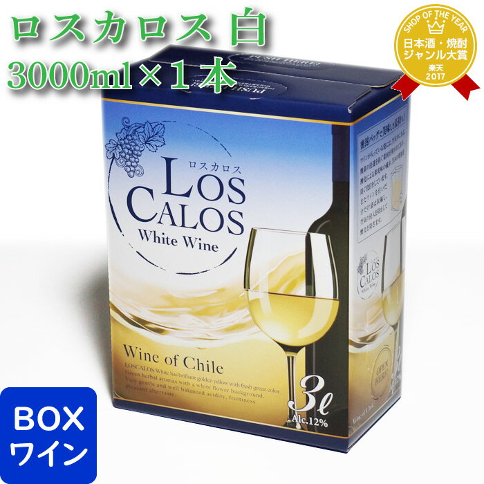 南アルプス ロスカロス ホワイト バッグインボックス 3L 白ワイン ワイン お酒 酒 プレゼント 飲み比べ 内祝い 誕生日 男性 女性 母の日 父の日