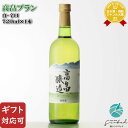 マラソン中P2倍 【ギフト対応可】 高畠醸造 ブラン 白・辛口 720ml 高畠ワイナリー 山形県 ワイン 果実酒 白ワイン お酒 ギフト プレゼント 飲み比べ...