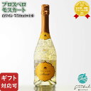 マラソン中P2倍 【ギフト対応可】プロスペロ モスカート 750ml スペイン スパークリングワイン 甘口 マスカット種 ギフト プレゼント 飲み比べ 内祝い ...