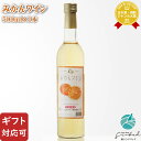 【ギフト対応可】 みかんワイン 6度 500ml 立花ワイン 福岡県 甘味果実酒 お酒 ギフト プレゼント 飲み比べ 内祝い 誕生日 男性 女性 敬老の日 暑中見舞い