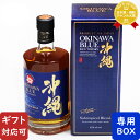 【ギフト対応可】沖縄ブルー 久米仙酒造 43度 750ml 箱付き 洋酒 ウイスキー お酒 酒 ギフト プレゼント 飲み比べ 内祝い 誕生日 男性 女性 記念品