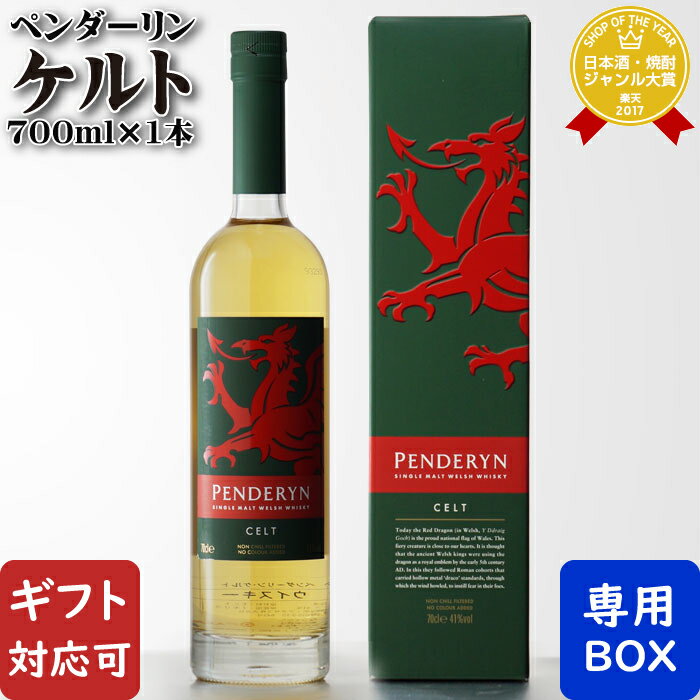 【ギフト対応可】ペンダーリン ケルト 41度 700ml 洋酒 ウイスキー お酒 酒 ギフト プレゼント 飲み比べ 内祝い 誕生日 男性 女性 母の日 父の日