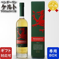 【ギフト対応可】ペンダーリン ケルト 41度 700ml 洋酒 ウイスキー お酒 酒 ギフト プレゼント 飲み比べ 内祝い 誕生日 男性 女性 母の日