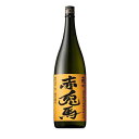薩州 赤兎馬 甕貯蔵 芋麹製焼酎使用 「芋焼酎」「父の日」「母の日」「贈り物」「プレゼント」「家飲み」「飲み会」1.8L「さつまいも」