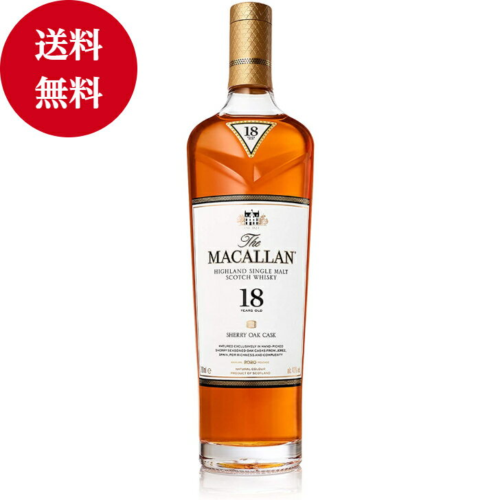 マッカラン18年 正規品 箱付 700ml 2019RELEASE「スコッチ」「ウイスキー」「贈り物」「父の日」「母の日」「プレゼント」「飲み会」「家飲み」「お祝い」「送料無料」