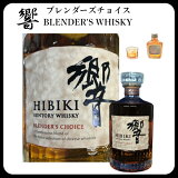 Ȣ̵ȥ꡼  ֥祤 BLENDER'S CHOICE 700ml 43 Ȣʤ   񻺥֥ǥåɥ   £ʪ  ץ쥼 Japanese Whisky 3ܤޤ