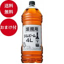 ジムビームホワイト 4lウイスキー「業務用」「ウイスキー」「バーボン」「アメリカン」「ハイボール」「家飲み」「飲み会」「ジムビーム」「送料無料」