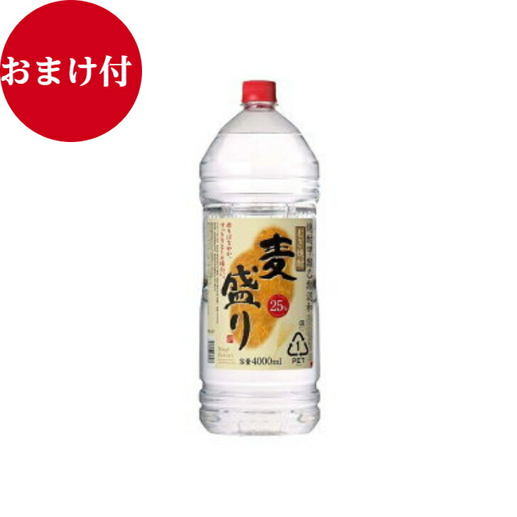 麦盛り25度 4L 「焼酎」