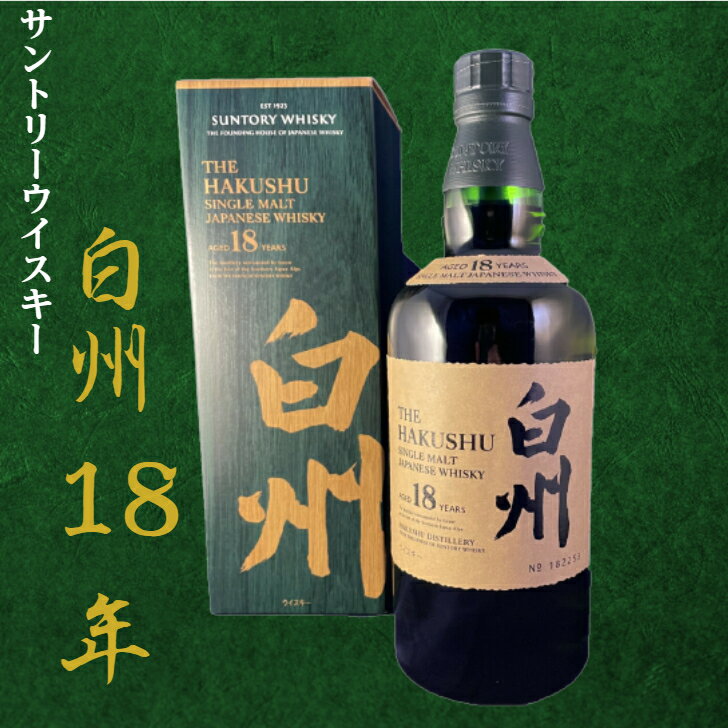 白州 18年 シングルモルト ウイスキー 700ml 43% モルト 父の日 お祝い 誕生日 プレゼント 国産ウイスキー