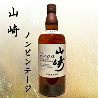 山崎 ノンビンテージ NV 700ml シングルモルト ウイスキー サントリー 箱なし 父の日 プレゼント お祝い 誕生日 退職祝