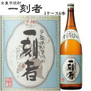 一刻者 1.8L 1ケース「焼酎」「芋焼酎」「父の日」「母の日」「贈り物」「プレゼント」「家飲み」「飲み会」