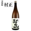 村正 1800ml 1.8L 焼酎 麦焼酎 壱岐の蔵酒造 父の日 母の日 贈り物 プレゼント 家飲み 飲み会