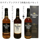 カナディアンクラブ 3種飲み比べセット 700ml 40％ カナディアンクラブブラックラベル カナディアンクラブクラシック12年 ウイスキー ハイボール カナディアンウイスキー C．C． サントリー 父の日 プレゼント 誕生日 お祝い