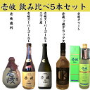 壱岐 飲み比べセット 「麦焼酎」「むぎ焼酎」「焼酎」「プレゼント」「父の日」「飲み比べ」「飲み比べセット」「セット」「贈り物」「母の日」「飲み会」「家飲み」「壱...