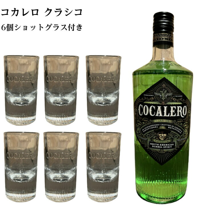 コカレロ クラシコ 700ml 29％ ショットグラス付き 6個入り アイルランド COCALERO Clasico