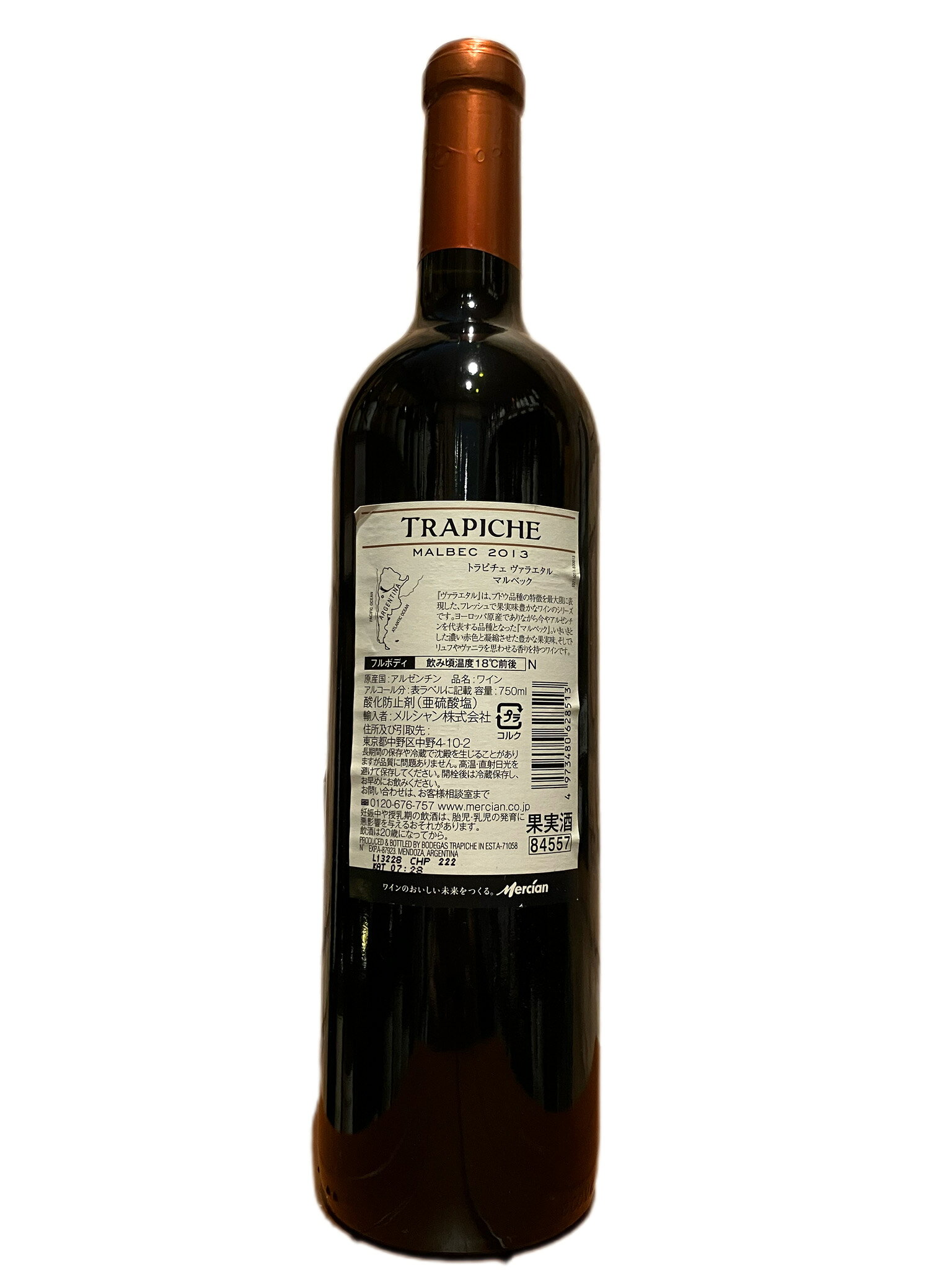 【現状渡し】トラピチェ ヴァラエタル マルベック 2013 赤ワイン アルゼンチン 750ml フルボディ TRAPICHE MALBEC sake-shizuku-10000414 酒のしずく サンプル画像2