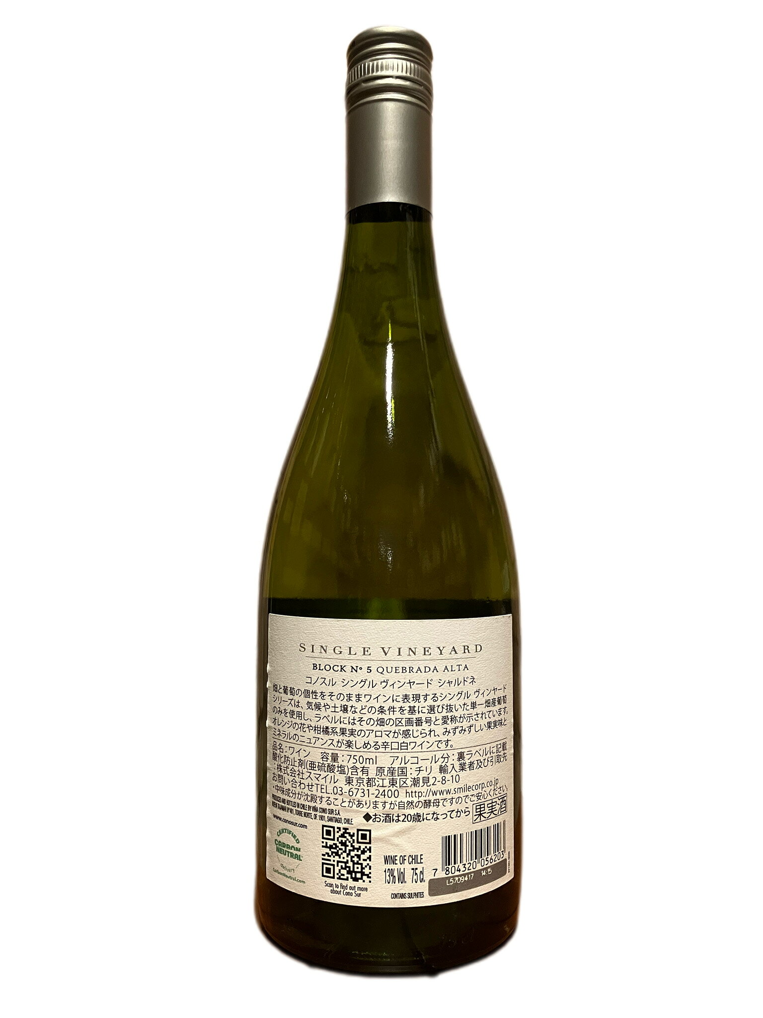 コノスル シングルヴィンヤード シャルドネ N°5 2016 白ワイン 750ml チリ カサブ...