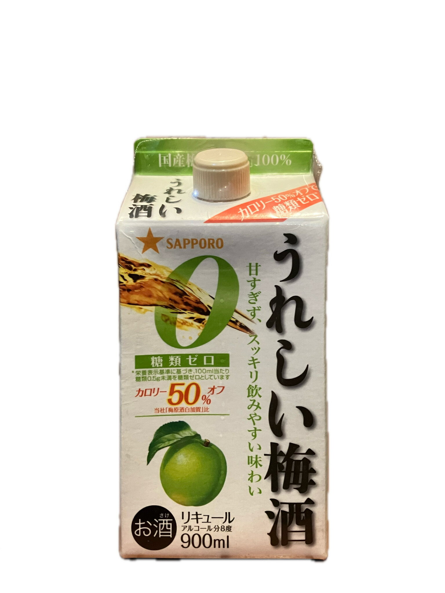 【古酒】サッポロ うれしい梅酒 900ml 8％ 梅酒 リキュール 糖類ゼロ