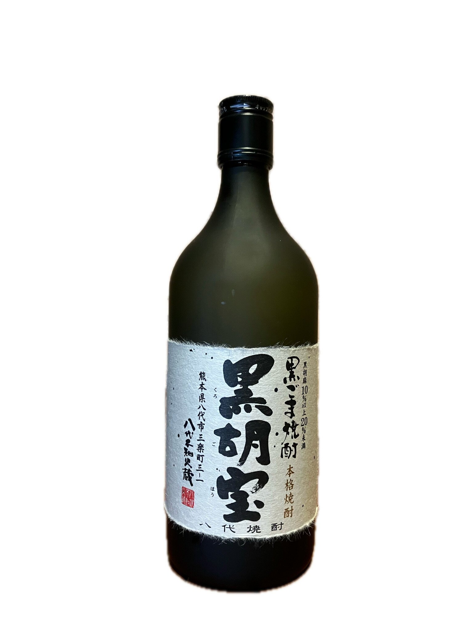 黒胡宝 黒ごま焼酎 720ml 25％ 八代不知火蔵 本格焼酎 単式蒸留焼酎