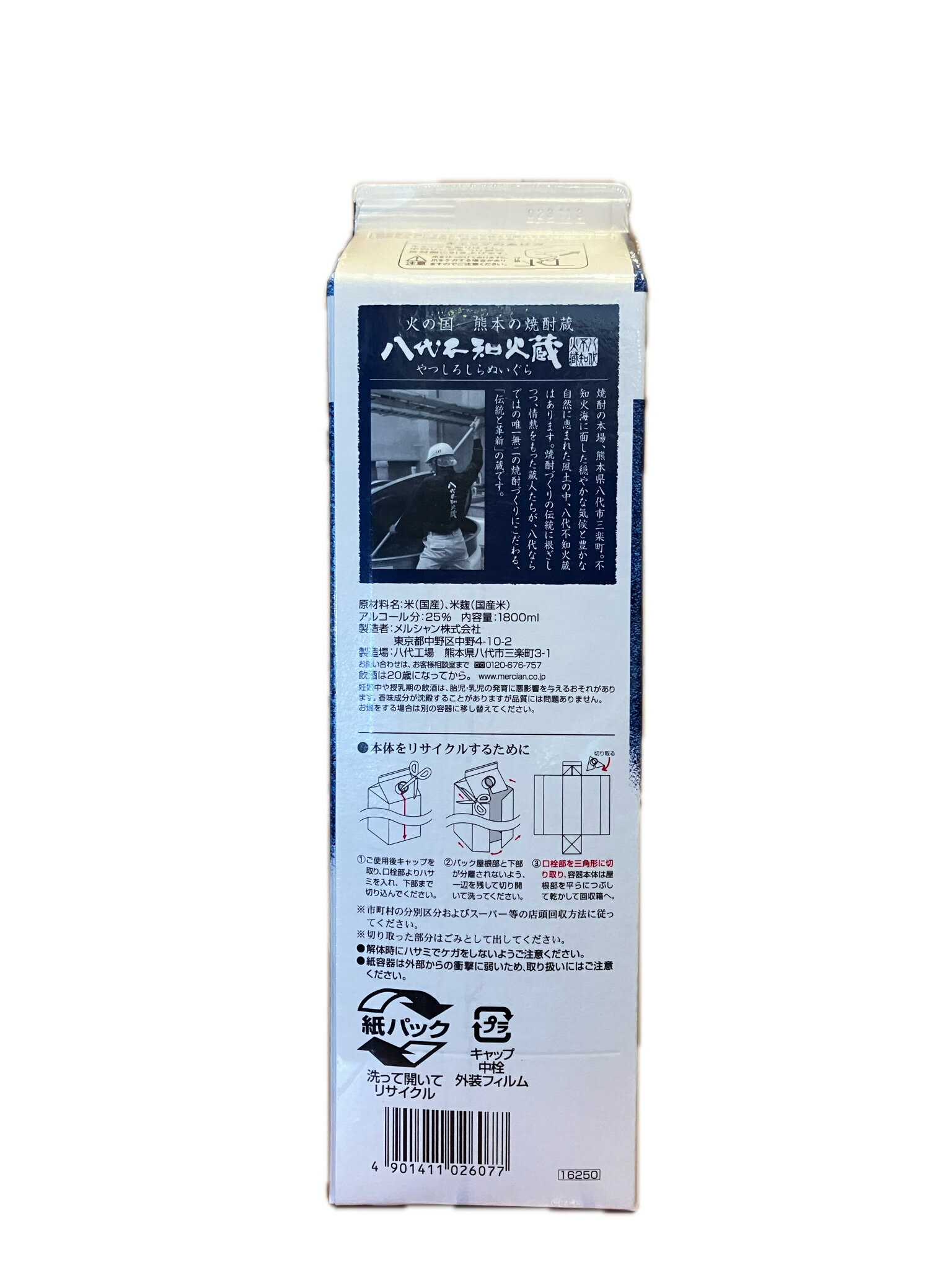 八千代不知火蔵 白水 1800ml 米焼酎 本格焼酎 25度 名水百選