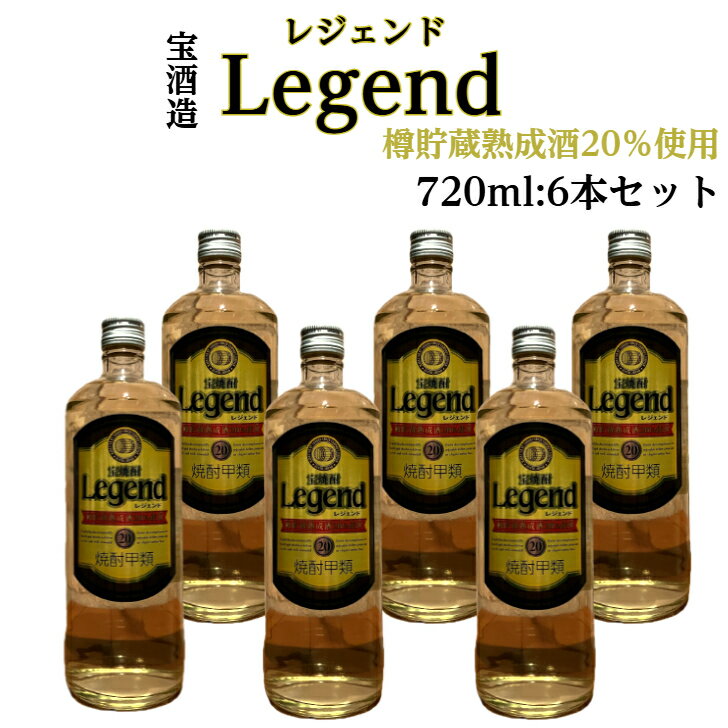 ¤ Legend 쥸 720ml 6ܥå î¢