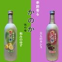 かのか 2本セット ゆず カシス 720ml 16度 リキュール ニッカウヰスキー